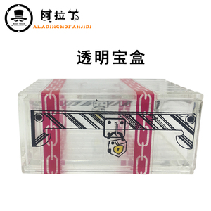包邮 神奇盒子 透明宝盒 透明魔术盒 打不开的IQ盒 魔术道具玩具