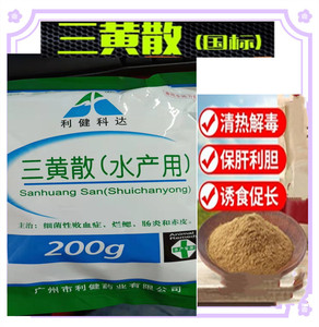 三黄散五黄散水产养殖鱼虾蟹塘出血烂鳃腐皮烂身赤皮肝胆康综合症