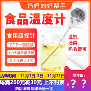 得力厨房食品温度计测水温计奶温计油温液体烘焙电子温度计探针式