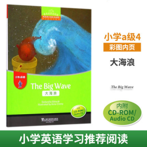 正版 黑布林英语阅读 小学a级4 大海浪the big wave 附光盘 小学生