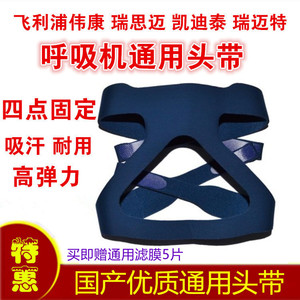 呼吸机通用头带瑞思迈飞利浦伟康鼻罩面罩4角通用头戴止鼾/绑带