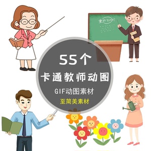 卡通教师gif动态图片讲课上课男女老师人物形象讲解教学素材教育