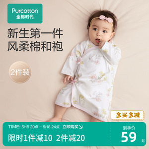 全棉时代新生婴儿和尚服连体衣服和袍0一6月宝宝睡衣