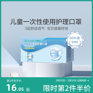 稳健医疗全棉时代稳健儿童一次性口罩3层透气婴幼儿50片