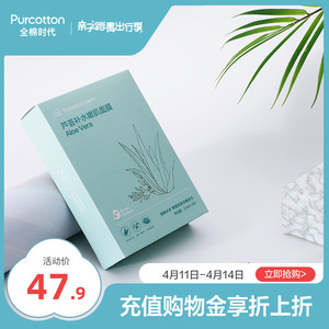 全棉时代舒缓修护面膜芦荟补水保湿肌肤修护天然纯棉面膜8片*1盒