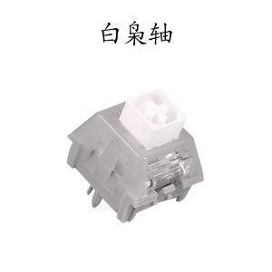 凯华kailh box白枭轴master系列机械键盘轴体热插拔mx轴体现货