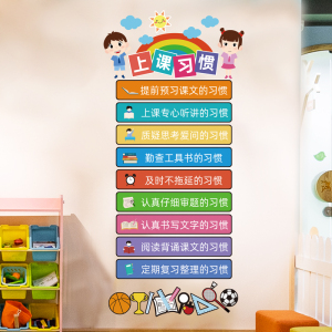 班级文化墙布置小学生纪律标语墙贴教室贴纸装饰激励儿童自律贴画