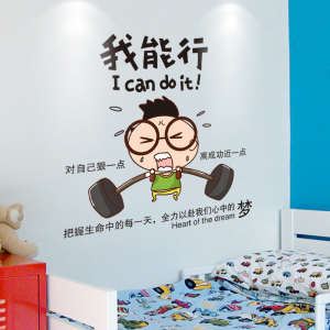 我能行激励标语海报纸男生宿舍墙贴纸儿童房间布置自粘墙壁纸墙纸