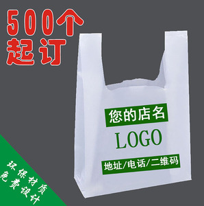 塑料袋定做透明食品外卖打包袋水果超市药店马夹袋方便袋定制logo