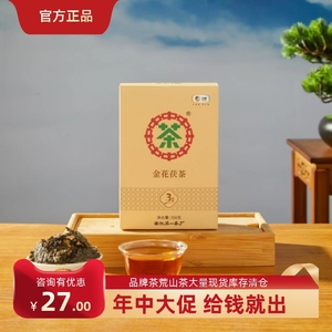 中粮中茶3年陈金花茯砖350克安化黑茶便携茶
