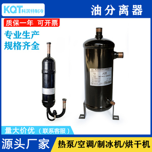 油分离器 3-5p空气能热泵0.5L空调制冷冷库制冰配件