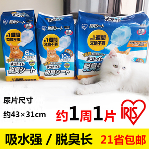 21省包邮IRIS/爱丽思宠物尿片尿垫猫狗尿布尿不湿双层猫厕所可用
