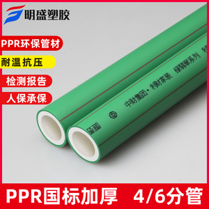 中财绿色4分25ppr冷热水管家装管子6分20自来水热熔配件接头管材