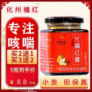 化州橘红糖浆