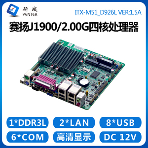 研域工控M51迷你ITX主板J1900工业一体机电脑双网口6串LVDS EDP