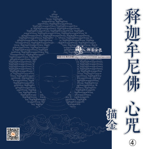 释迦牟尼佛心咒 佛像经文唐卡描金涂色diy手绘自己画唐卡装饰画