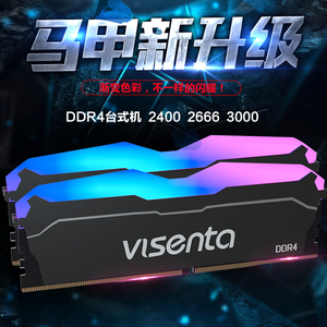 微绅DDR4 8G 3000 3200 2666 2400台式机内存条全兼容可双通道16G