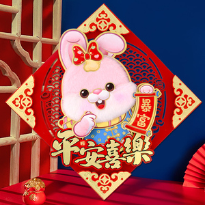 立体福字门贴2023年新款春节生肖兔年大门福贴新年大年画过年福帖