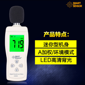 香港希玛AS804数字噪音计声级分贝仪高精度背光噪音检测试仪AT888