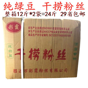 招远彩霞干捞粉丝12斤*2袋 纯绿豆蟹黄粉丝龙口粉丝 整箱24斤包邮