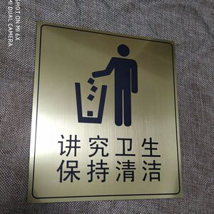 讲究卫生保持清洁温馨提示注意卫生提示牌保持楼道清洁标识警告牌