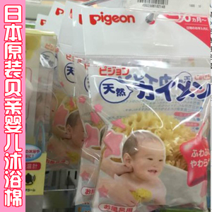 日本进口贝亲婴儿沐浴棉天然海绵幼儿洗澡浴擦 宝宝洗澡专用