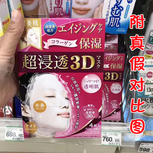 日本Kanebo嘉娜宝肌美精3D立体面膜收缩毛孔弹力亮白浸透4片