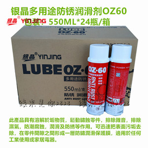 银晶防锈润滑剂银晶oz60多用途模具防锈/除锈/松锈润滑剂金属机械