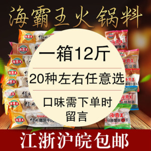 海霸王火锅料