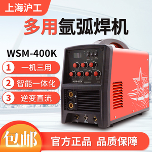 沪工氩弧焊机电焊机两用WS-250E/WSM-315/400K工业级380V脉冲水冷