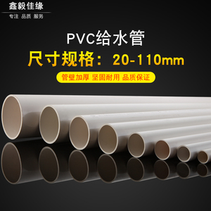 pvc管 upvc给水管道管材粘胶塑料饮水管子20 25 32 40 50 75 110