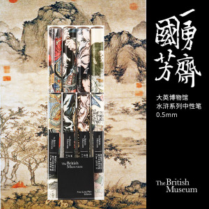 晨光大英博物馆水浒传系列限定套装国粹速干直液式0.5中性笔57507