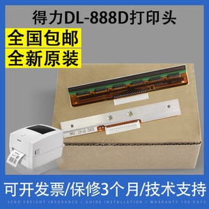 原装适用得力DL-888D打印头888T 820T 条码标签热敏头打印机配件