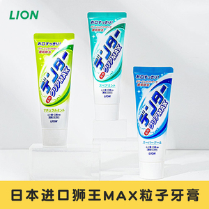 日本进口狮王微颗粒牙膏微粒子洁净牙膏立式防蛀护齿清新口气牙膏