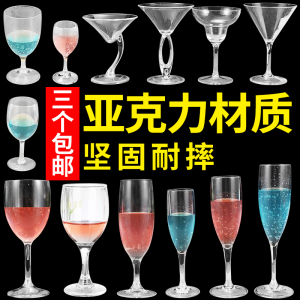 塑料高脚杯 透明防摔亚克力红酒杯PC香槟杯葡萄酒杯KTV杯子