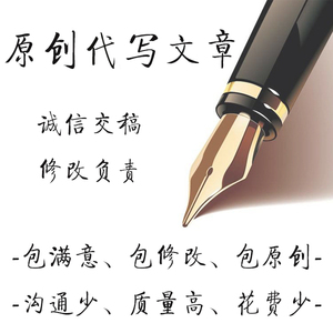 原创代写总结文章