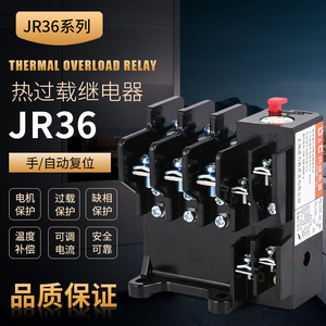 上海德力西热过载继电器/热继/热继电器JR36-20 电机温度保护器