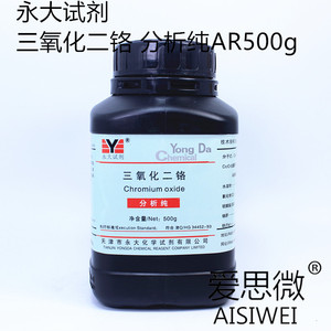 天津永大 三氧化二铬（氧化铬）分析纯AR500g化学试剂