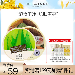 菲诗小铺卸妆膏