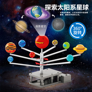 儿童STEM太阳系行星球模型旋转八大行星投影3D动力天体仪科学玩具