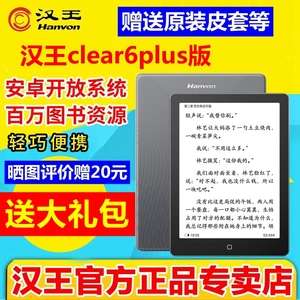 重磅新品汉王电纸书clear6plus6英寸电子墨水屏阅读器电子纸护眼读书阅览器电纸书水墨屏平板电子书