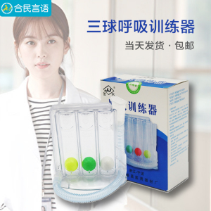 呼吸训练器三球仪器中风老人肺功能锻炼康复学生肺活量训练盒装