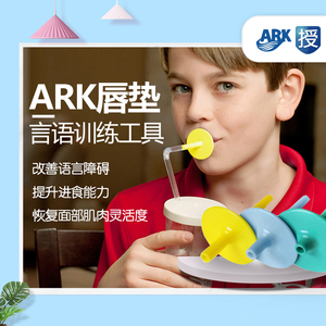 ark唇垫 吸管配件增加吸难度 言语训练吞咽康复口肌训练工具