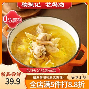 杨疯记汤达令清炖土鸡汤520g/罐速食汤懒人加热即食鸡汤罐头