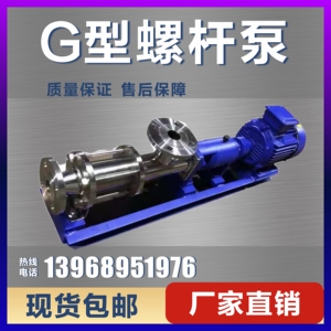 上海G型自吸高扬程不锈钢单螺杆泵浓浆污泥变频配件螺杆泵食品级