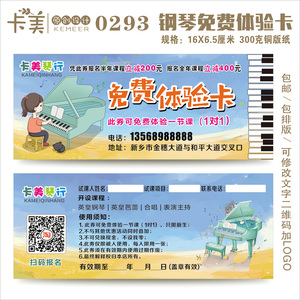 钢琴课代金券琴行培训班免费体验卡试课试听教育课程表邀请定制印