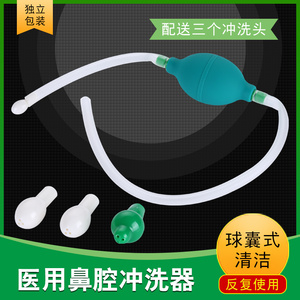兰润医用多功能洗鼻器球囊式家用成人儿童鼻炎冲洗器清洗盐水喷雾
