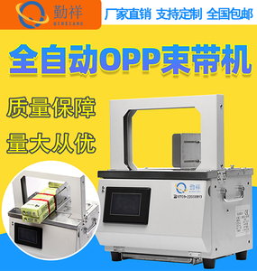 全自动智能捆扎机opp薄膜束带机软硬物品捆扎 打包机扎把机捆绑机