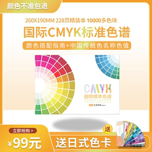 色卡 国际通用标准CMYK色卡本 样本卡 中式配色手册书籍 色谱