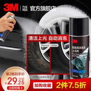 3M轮胎光亮剂泡沫清洁防老化增黑耐久光亮剂翻新